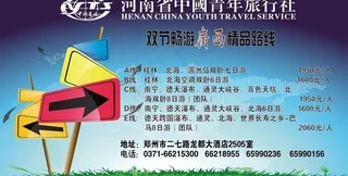 双节旅游报纸广告图片