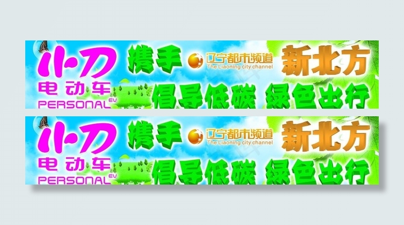 小刀电动车低碳环保图片psd模版下载