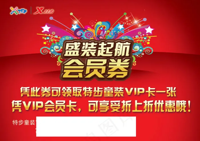 会员优惠卷PSD(1748X1240(DPI:300))psd模版下载