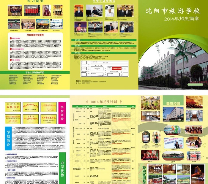旅游学校招生简章图片ai矢量模版下载