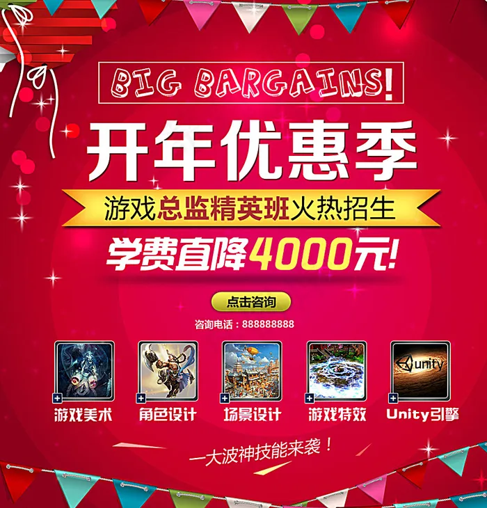 开年优惠海报图片psd模版下载