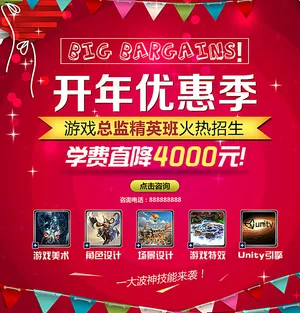 开年优惠海报图片