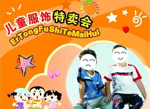 儿童服饰特卖会图片