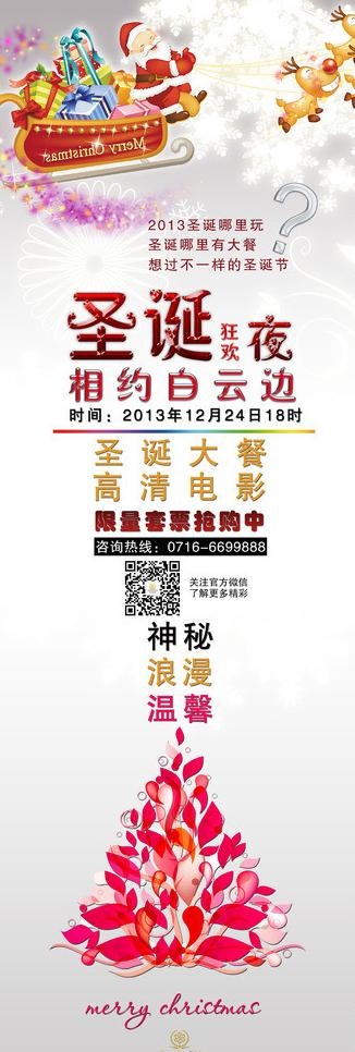 圣诞x展架图片