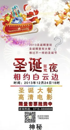 圣诞x展架图片