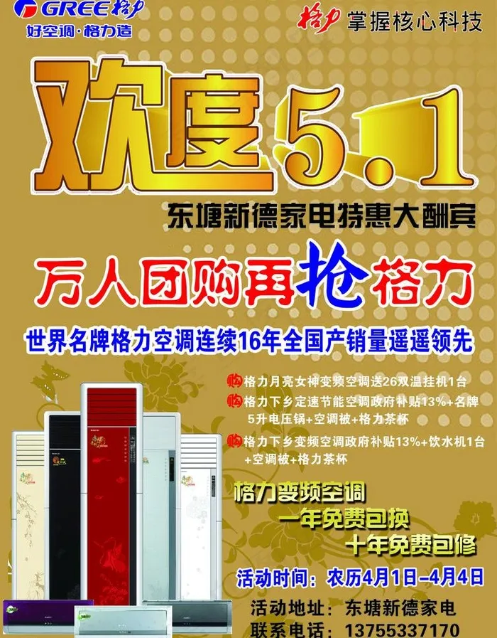 格力传单图片