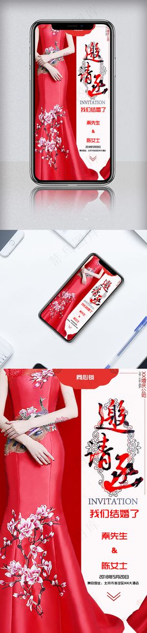 小清新婚礼邀请函手机海报模板