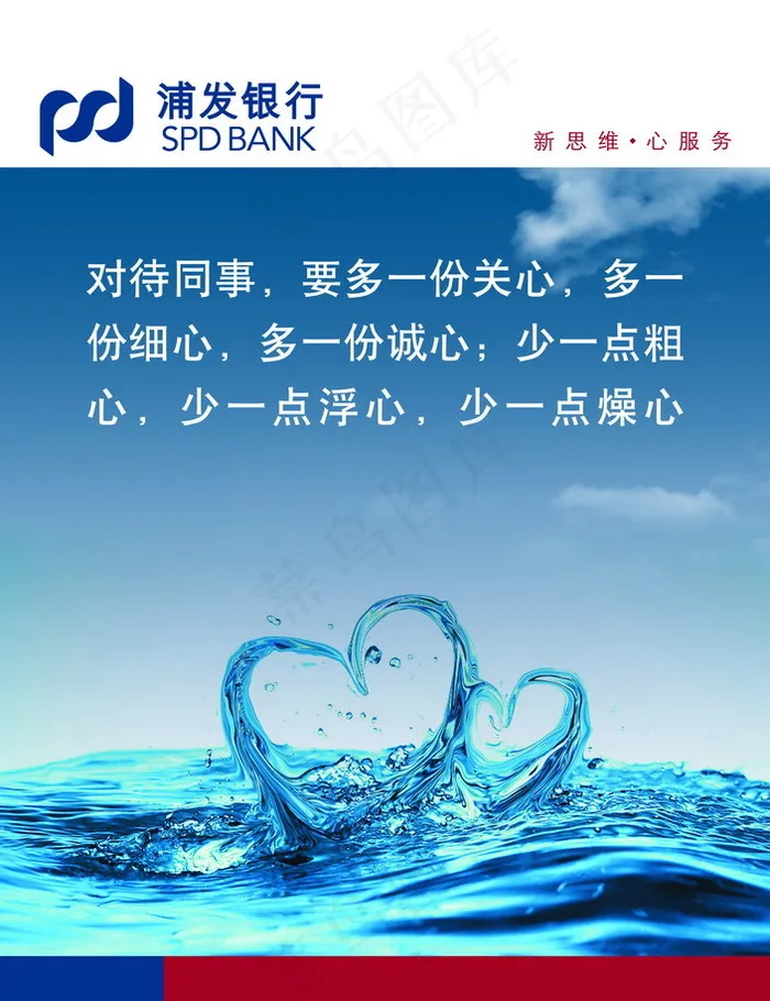 浦发银行展板psd模版下载