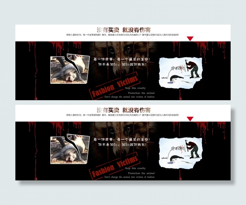 淘宝反皮草海报psd模版下载