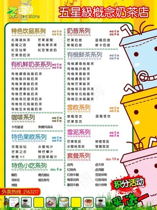 五星级概念奶茶图片