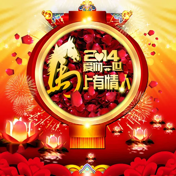爱你一生一世PSD情人节素材(4252X4252(DPI:72))psd模版下载