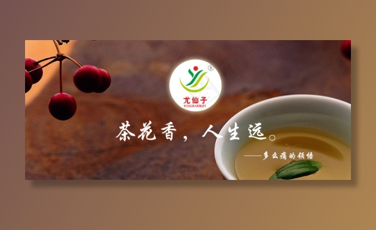 茶简约时尚个性简约微信海报psd模版下载