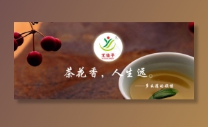 茶简约时尚个性简约微信海报