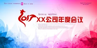 年度会议背景图片