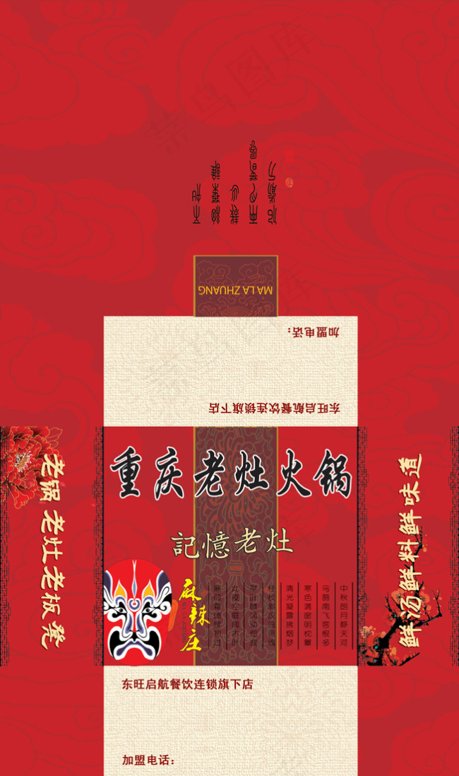 麻辣庄重庆老灶火锅纸巾盒psd模版下载