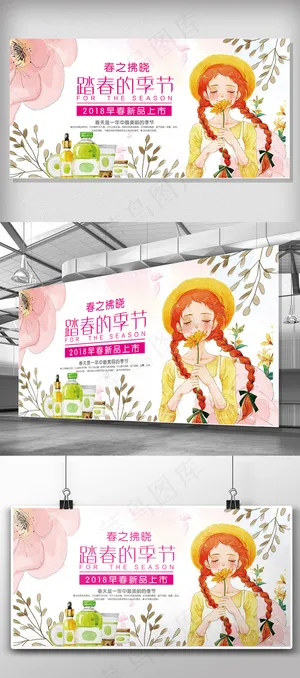 2018年粉色温馨踏春的季节展板设...