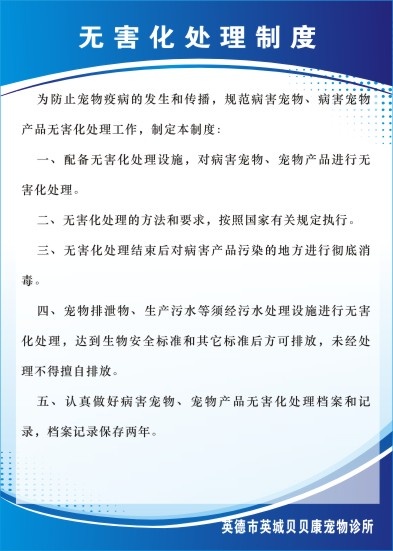 宠物医院制度8cdr矢量模版下载