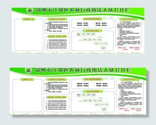农业执法公开栏图片