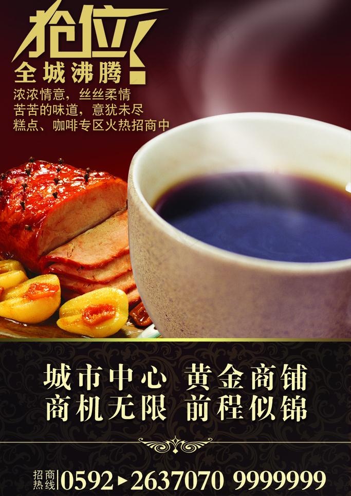 地产招商海报图片psd模版下载