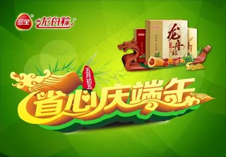 省心庆端午海报