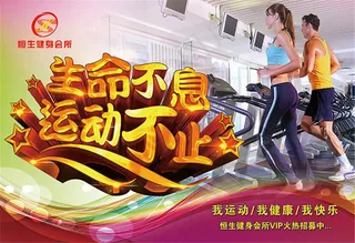 健身房运动宣传海报设计psd素材