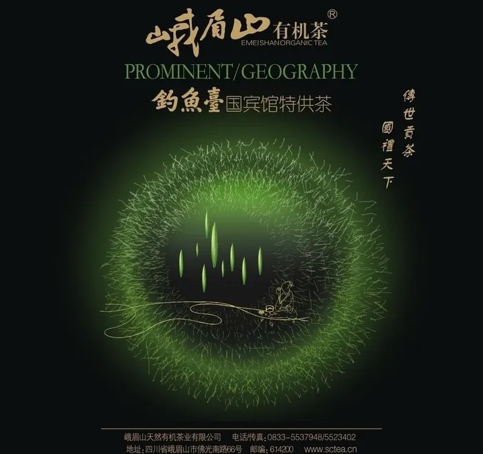 峨眉有机茶图片cdr矢量模版下载