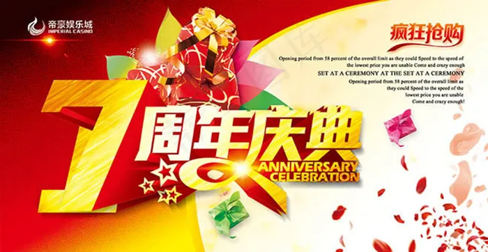 7周年庆典疯狂抢购促销海报psd素...(5480X2835(DPI:240))psd模版下载