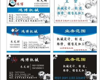 鸿博模具名片图片