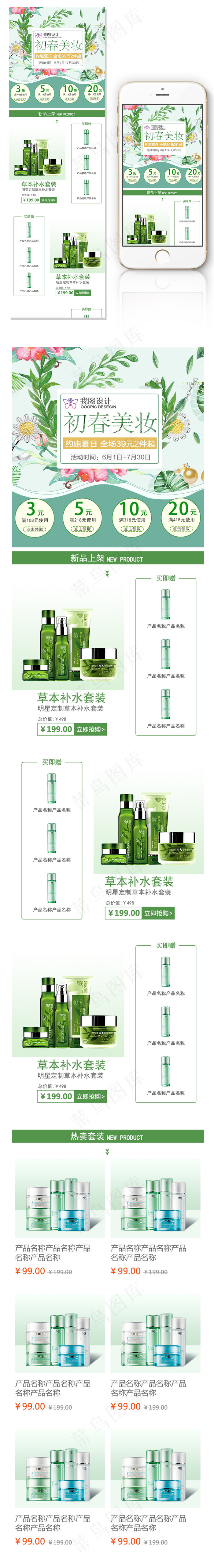 淘宝天猫化妆品春季上新手机端首页psd模版下载