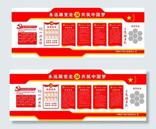 2017年大气党建文化墙活动室设计