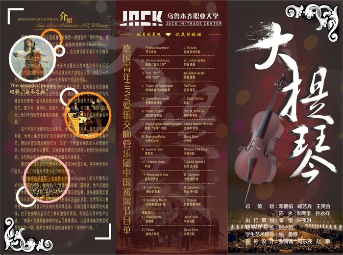 大提琴 音乐会 三折页(285X210)cdr矢量模版下载
