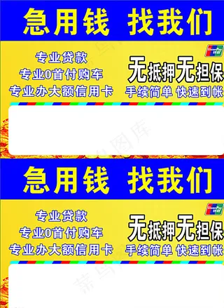 信用贷宣传单 担保抵押宣传单图片