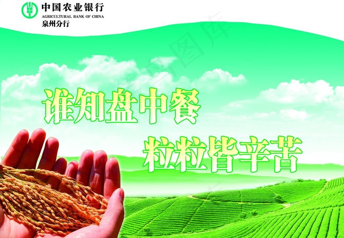 农行厨房标语图片(4724X3543(DPI:100))psd模版下载