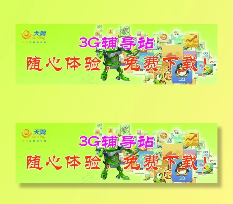 中国电信3G辅导站(11811X3543(DPI:300))psd模版下载
