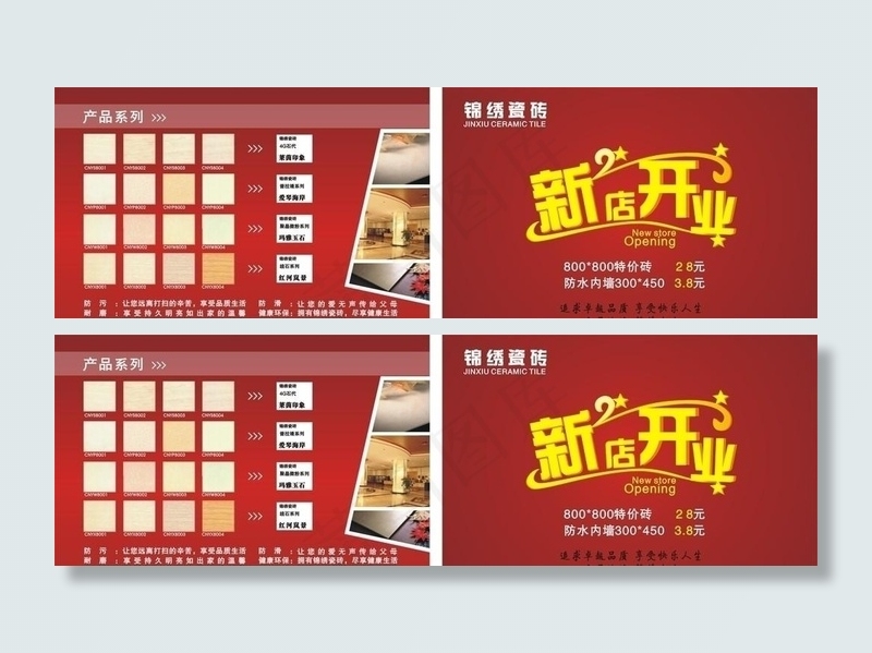 瓷砖单页