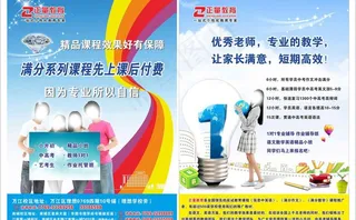 招生宣传单图片