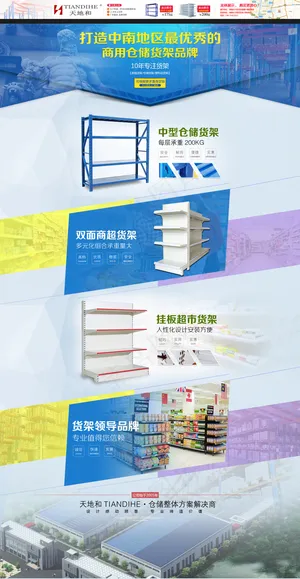 首页 首页设计 货架 首页 首页设计 货架