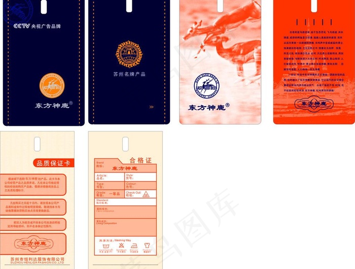 东方神鹿吊牌图片cdr矢量模版下载
