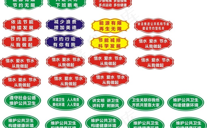 节约能源图片cdr矢量模版下载