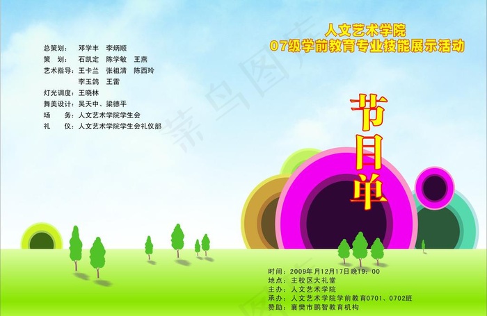 节目单设计图片