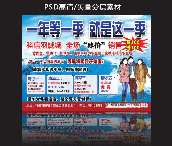 2013年科信羽绒服图片psd模版下载