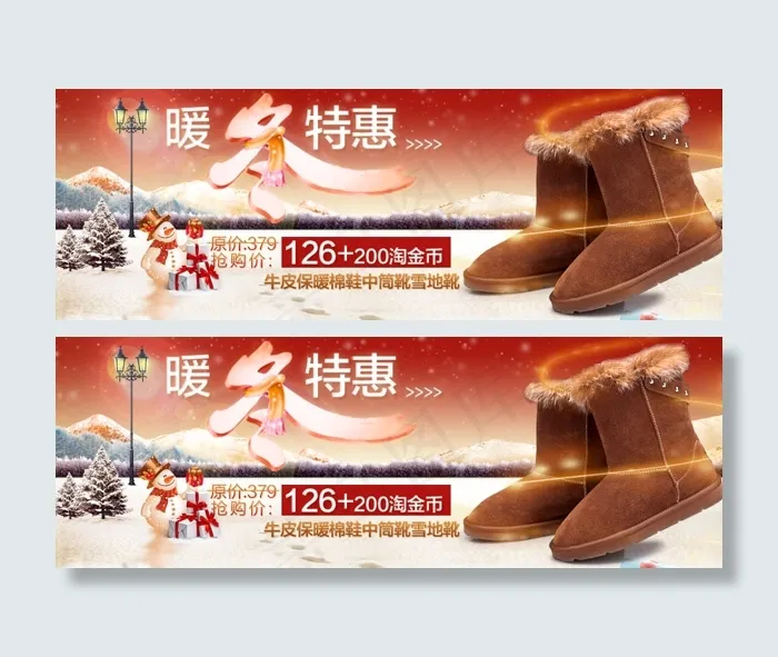 淘宝女鞋雪地靴psd模版下载