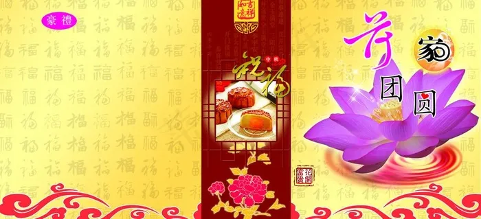 月饼包装图片psd模版下载