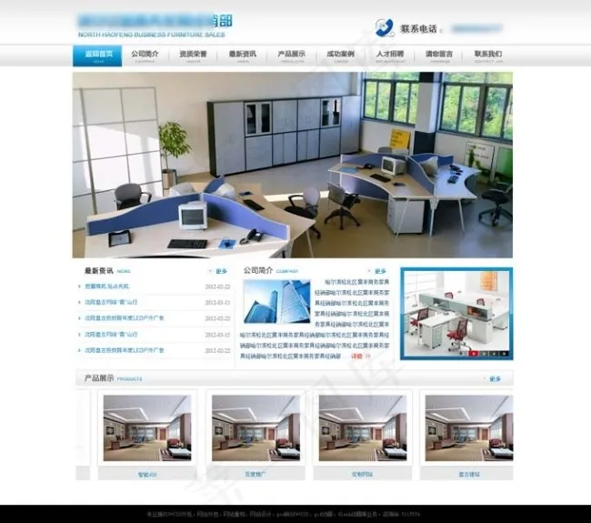 商务家具销售企业网站模板psd模版下载