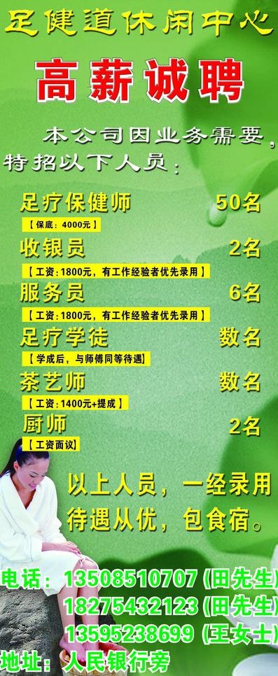 足疗 招聘图片cdr矢量模版下载