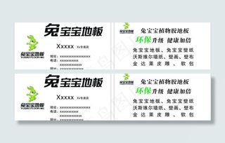 兔宝宝地板名片图片