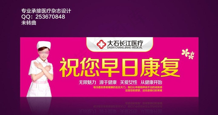 医院形象广告图片