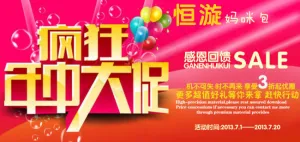 淘宝年中大促活动