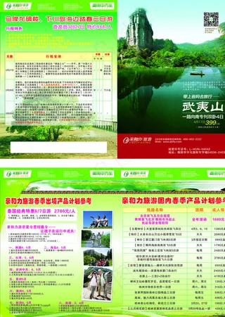 旅游宣传单图片