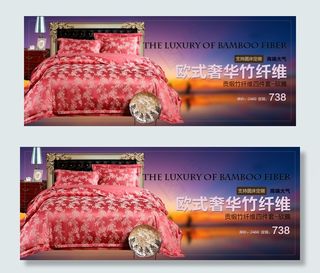家纺海报